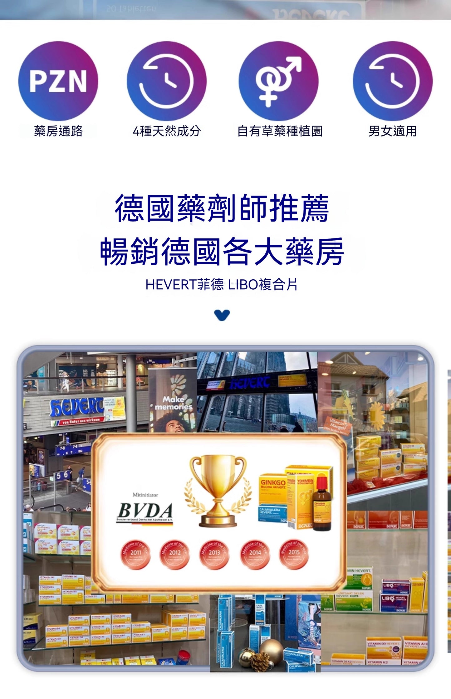 HEVERT菲德 LIBO複合片 50粒