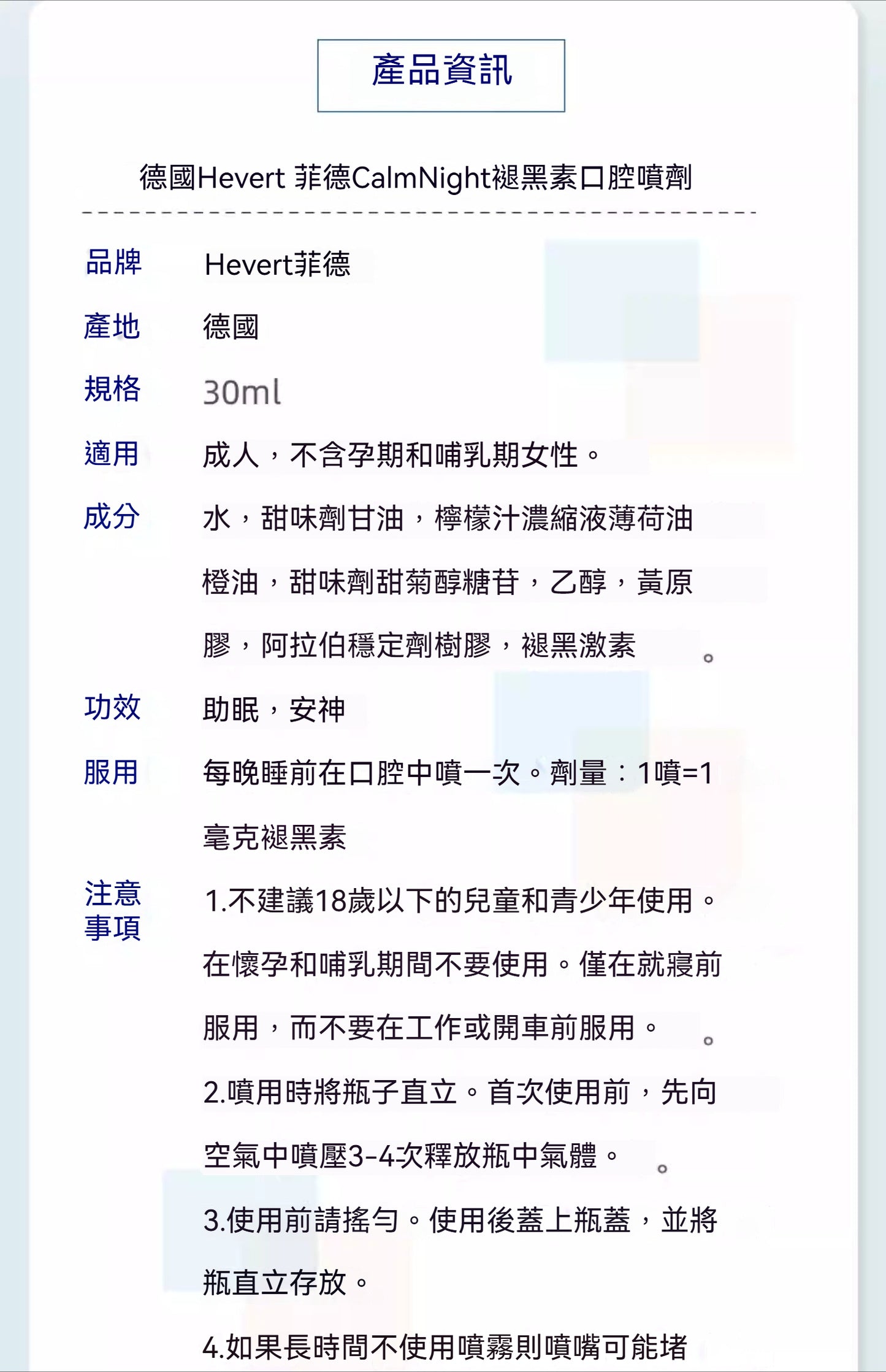 德国Hevert菲德 CALMNIGHT褪黑素噴霧30ml