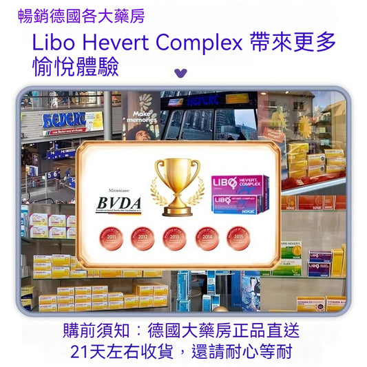 HEVERT菲德 LIBO複合片 50粒