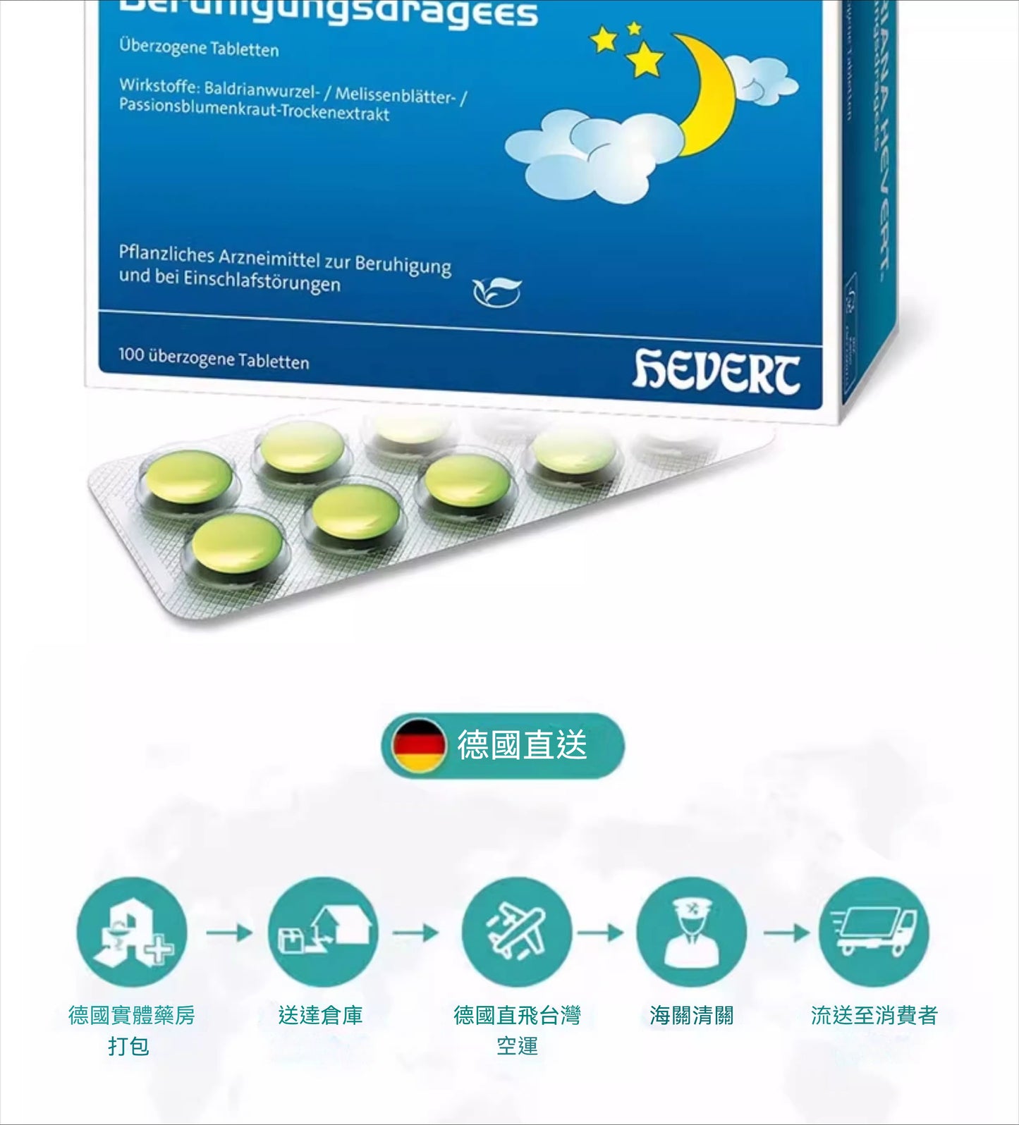 菲德Hevert 純植物緩解神經失眠安神緊張焦慮入睡難 100片