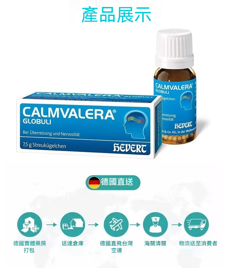 Hevert菲德 舒緩兒童焦慮 7.5g