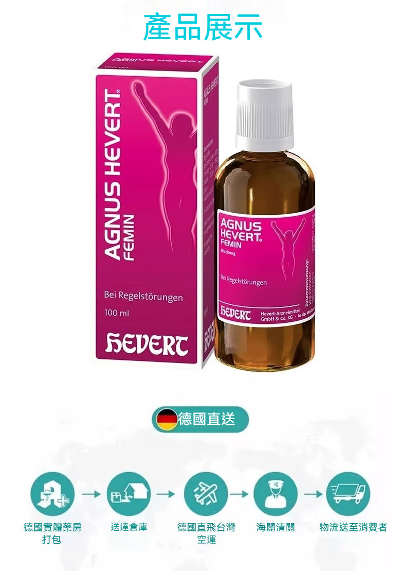 Hevert 菲德 緩解月經失調 更年期平衡荷爾蒙 口服滴劑100ml