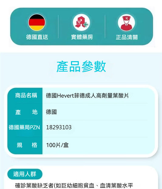 HEVERT菲德 成人高劑量葉酸片 補充葉酸 100粒 5毫克