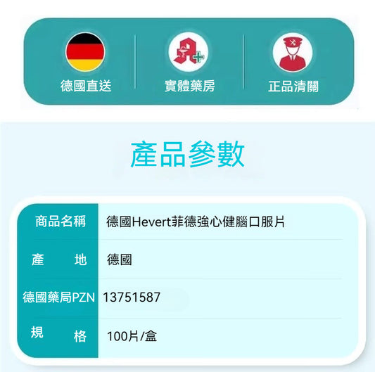 Hevert菲德 山楂萃取物 強健心臟血管增強心肌供血 100片