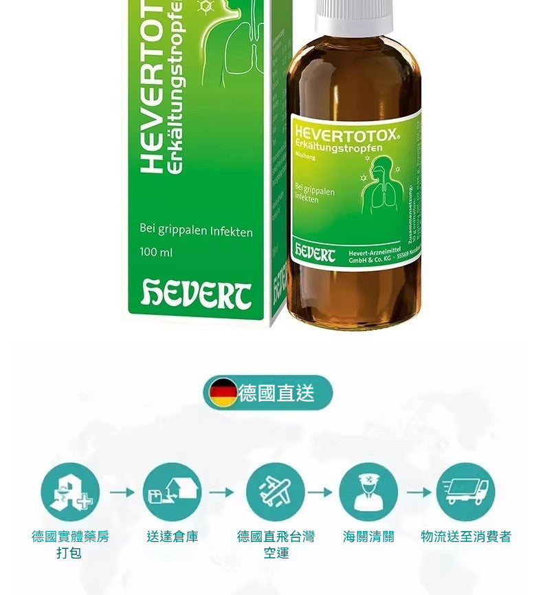 Hevert菲德 順勢療法免疫力低下呼吸道感染速效滴劑 100ml