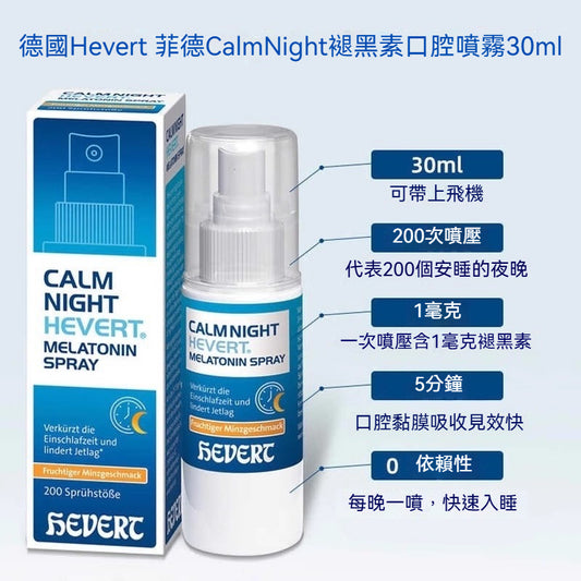 德国Hevert菲德 CALMNIGHT褪黑素噴霧30ml