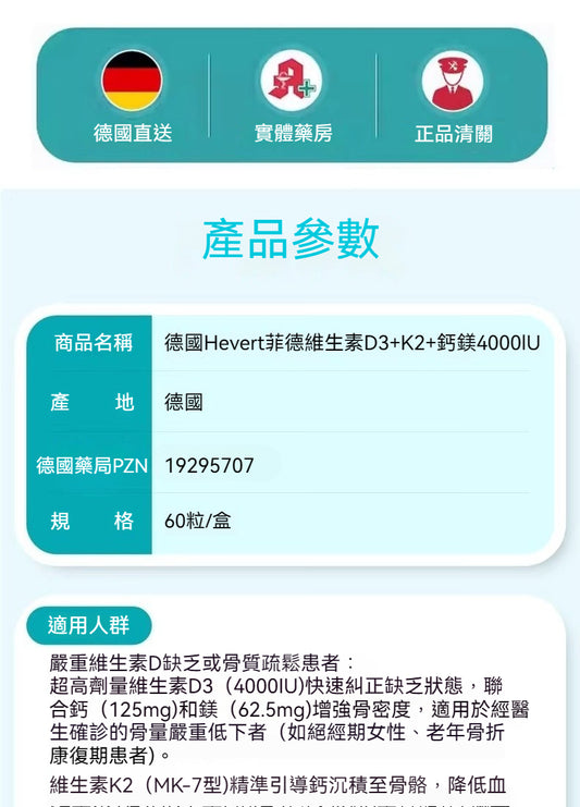 Hevert菲德 維生素D3+K2 鈣鎂強健肌肉骨骼補充鈣 4000IU 60粒