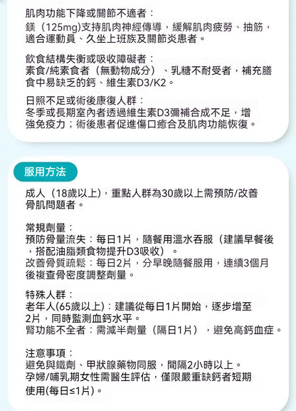 Hevert菲德 維他命D3K2 補充鈣鎂矽 強骨健肌 60粒