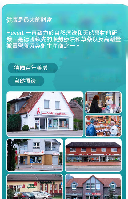 德國Hevert菲德 通鼻緩解鼻竇炎流感片頭痛鼻塞 100片