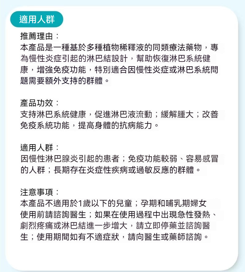 菲德Hevert 上呼吸道感染淋巴緩解 100ml滴劑
