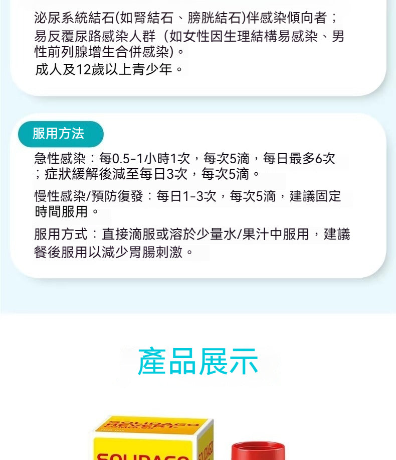 Hevert菲德 急慢性泌尿道感染尿頻尿痛下腹不適 100ml滴劑