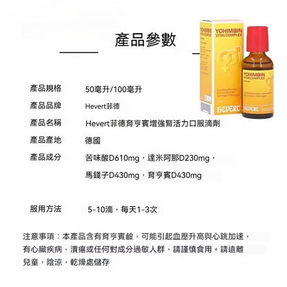 Hevert菲德 育亨賓維生素複合物 50ml