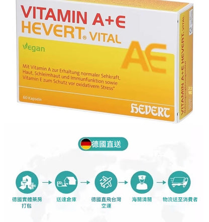 Hevert菲德 維生素A+E 護眼抗氧化營養補充品 60粒