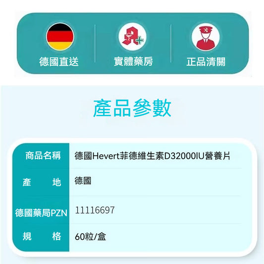 Hevert菲德 维生素D3 2000IE60粒