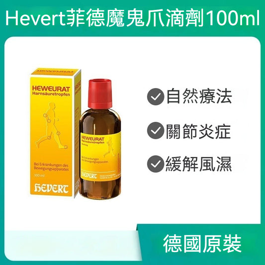 德國Hevert菲德 痛風-降尿酸 口服滴劑100ml 關節養護