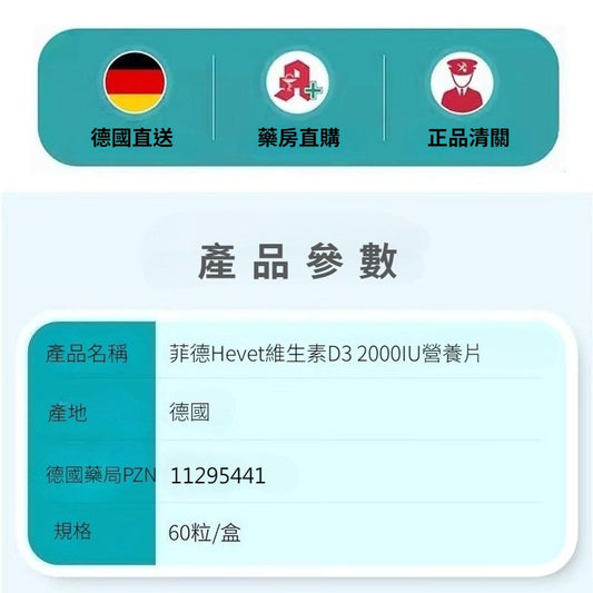 菲德 Hevert 維生素 D3 2000IU 營養片，高效吸收，60 粒裝