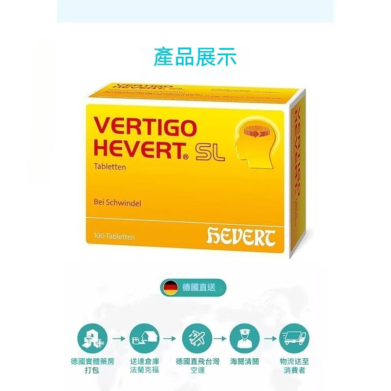 Hevert菲德 防暈眩淤暈船暈車100片