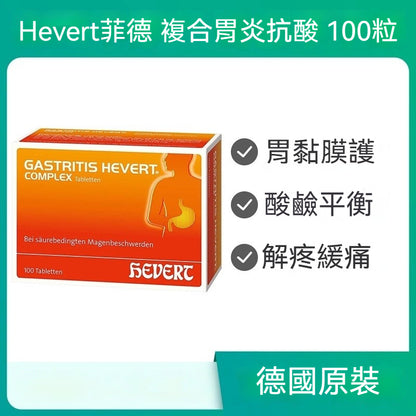 Hevert菲德 全面護胃 急慢性胃炎 100粒
