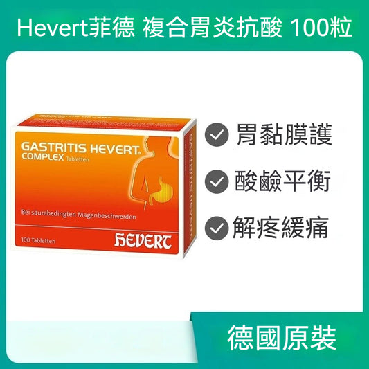 Hevert菲德 全面護胃 急慢性胃炎 100粒