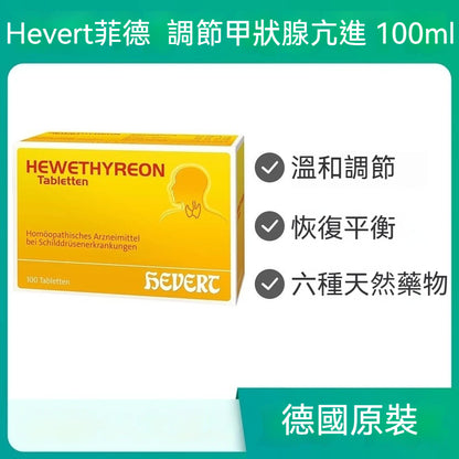 德國Hevert菲德 常春藤調理片 甲狀腺亢進 怕熱出汗 心悸易怒 進食增多  100粒