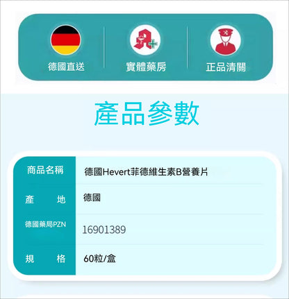 Hevert菲德 維生素B 60片