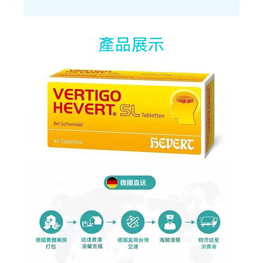 Hevert菲德 防暈眩淤暈船暈車40片