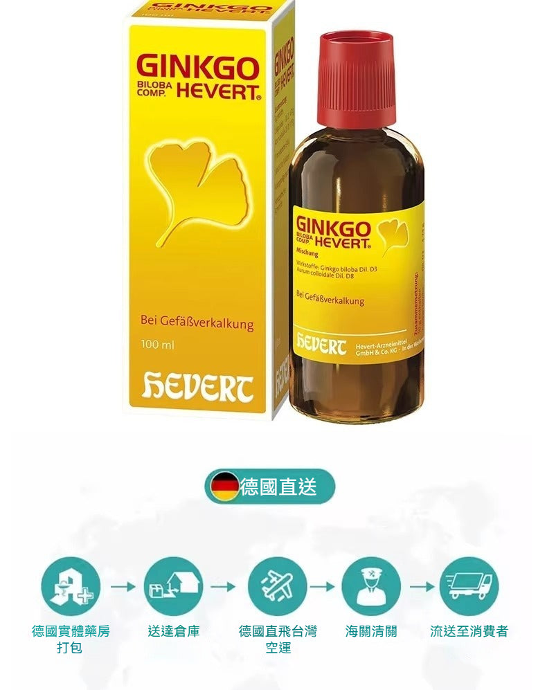 菲德Hevert 順勢療法 心腦血管老年人高血壓頭暈 銀杏葉滴劑 100ml