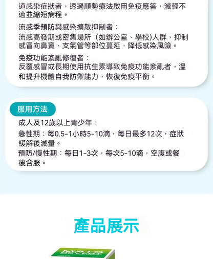 菲德Hevert 喉嚨不適喉嚨痛鼻塞咳嗽上呼吸道感染 100ml滴劑