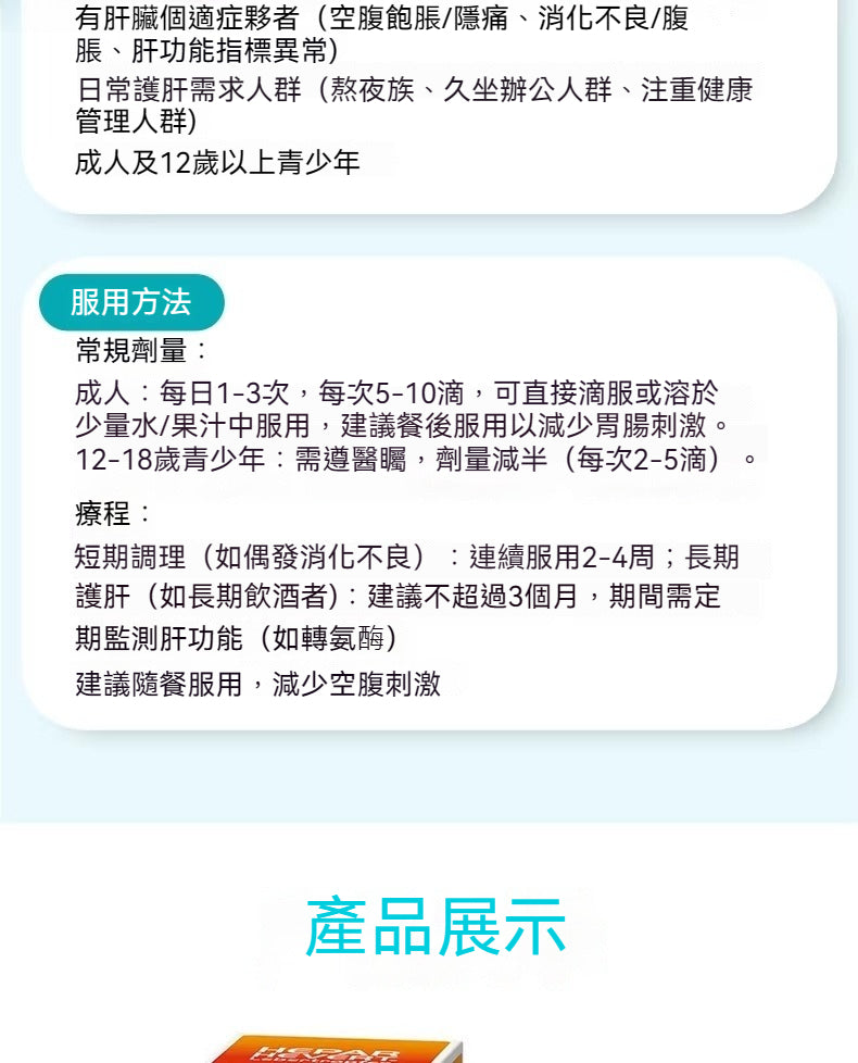 Hevert菲德 保肝護肝養護 排濁高油脂酗酒人群 滴劑  100ml