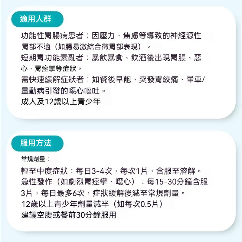 Hevert菲德 腸胃營養片40入