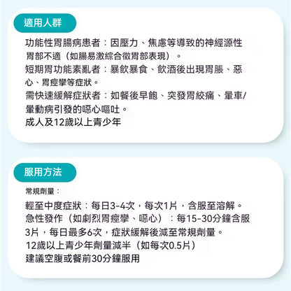 Hevert菲德 腸胃營養片40入