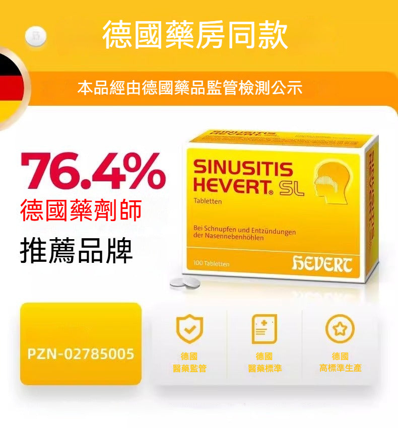 Hevert 菲德 鼻竇炎過敏修復鼻腔黏膜