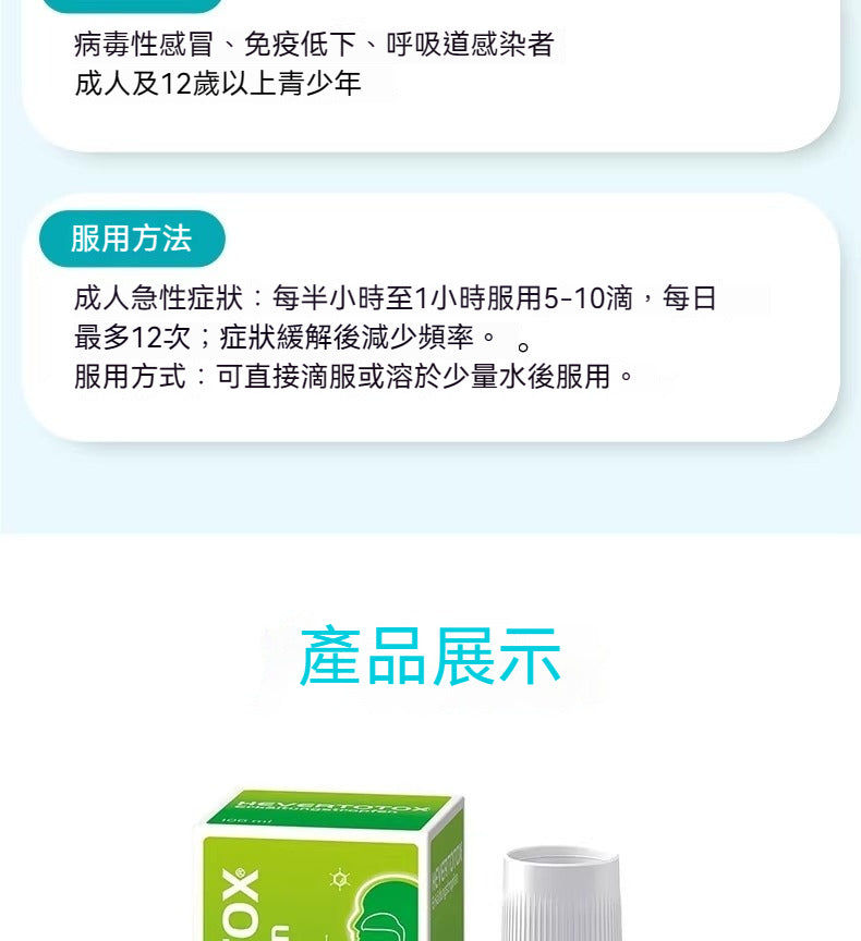 Hevert菲德 順勢療法免疫力低下呼吸道感染速效滴劑  100ml