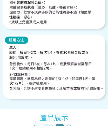 Hevert菲德 全面護胃 急慢性胃炎 100粒