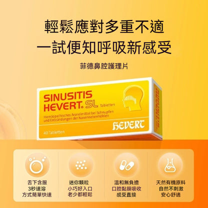 Hevert菲德 鼻腔護理片 40入