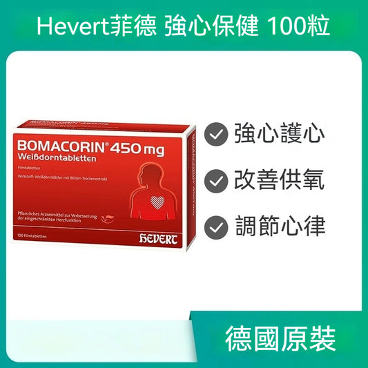 Hevert菲德 山楂萃取物 強健心臟血管增強心肌供血 100片