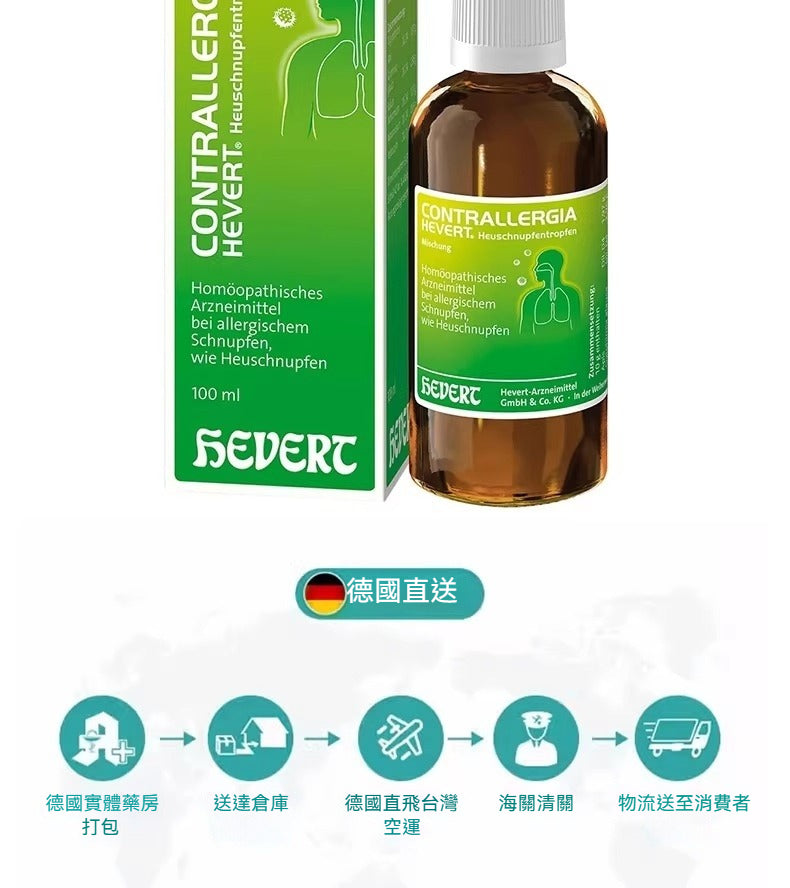 菲德Hevert 呼吸道鼻竇炎花粉塵蟎毛過敏 紫錐菊滴劑 100ml