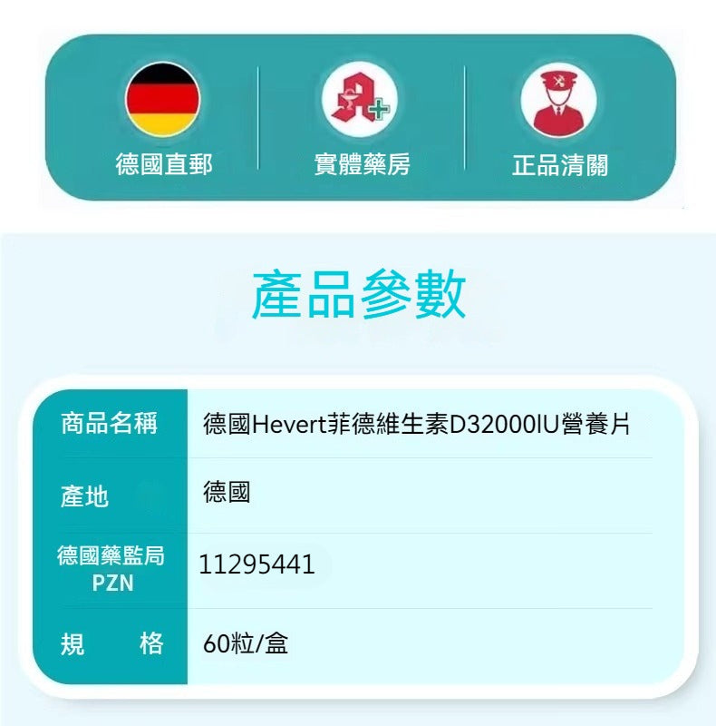 菲德 Hevert 維生素 D3 2000IU 營養片，高效吸收，60 粒裝