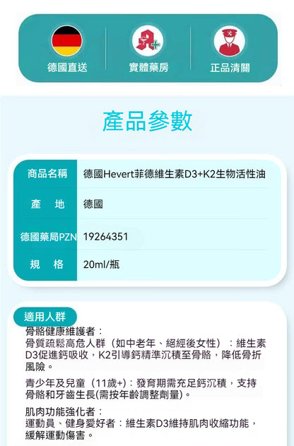 Hevert菲德 維生素D3+K2 補充鈣老年人肌肉骨質疏鬆 滴劑20ml
