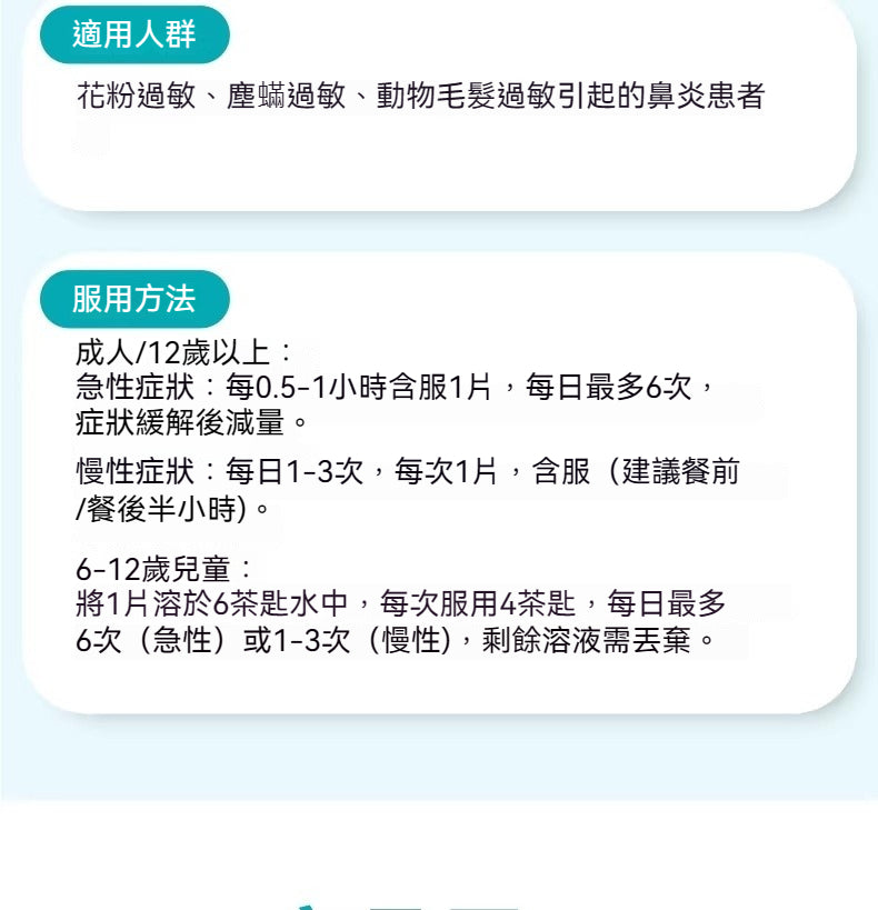 Hevert菲德 過敏性花粉塵蟎動物毛過敏症鼻腔不適改善  50粒