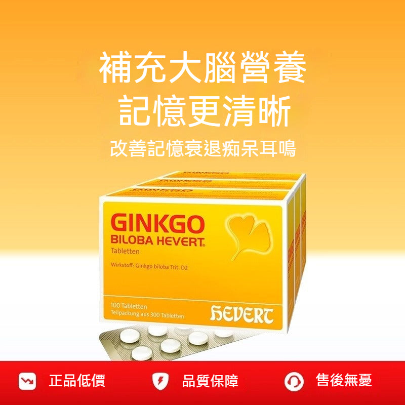 組合商品 Hevert 菲德 Ginkgo Biloba 銀杏葉片劑-減緩動脈硬化 100 Stk.