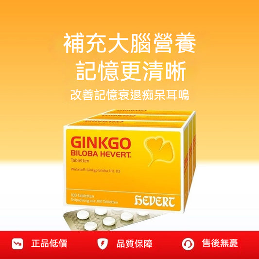 組合商品 Hevert 菲德 Ginkgo Biloba 銀杏葉片劑-減緩動脈硬化 100 Stk.