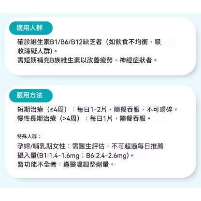 Hevert菲德 維生素B 60片