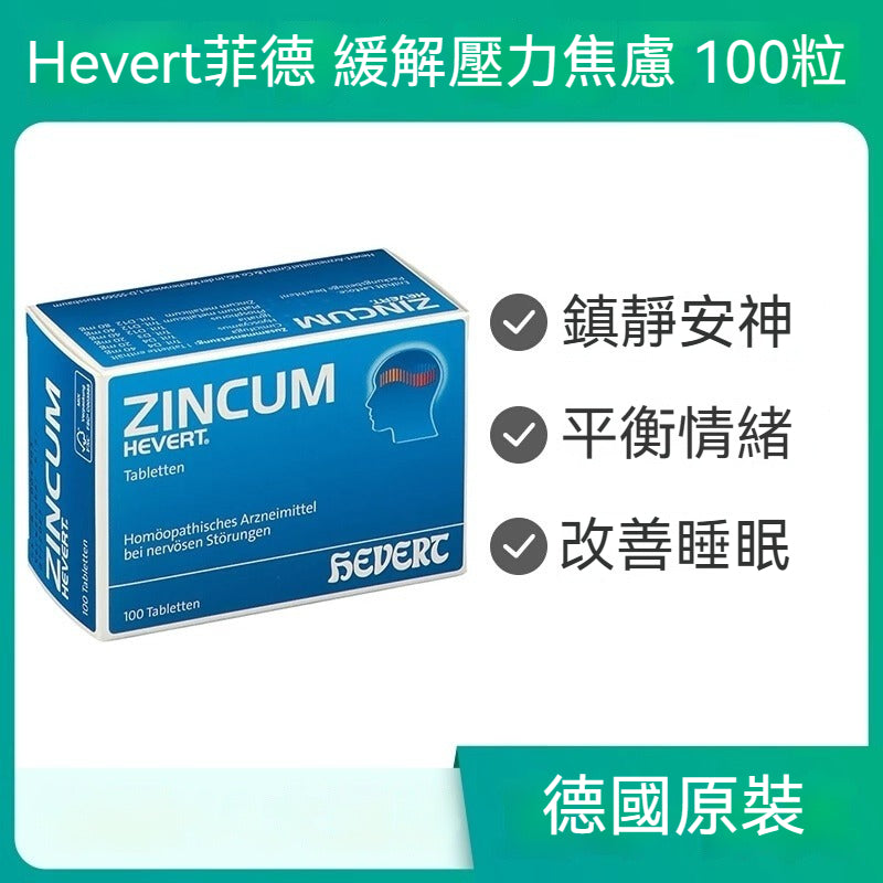 Hevert菲德 抗焦慮鎮靜安神 緩解睡眠障礙失眠 100粒