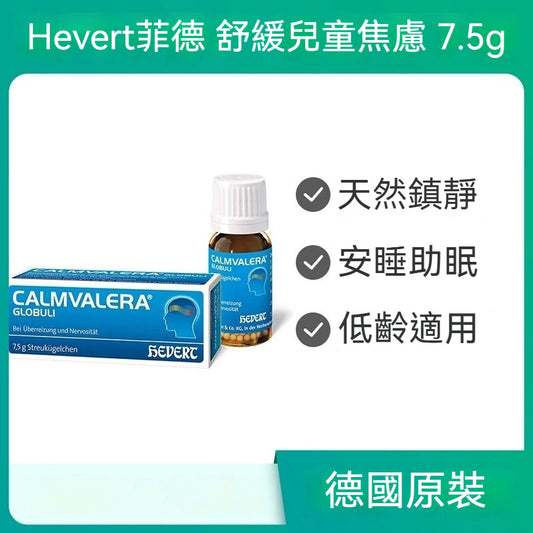 Hevert菲德 舒緩兒童焦慮 7.5g