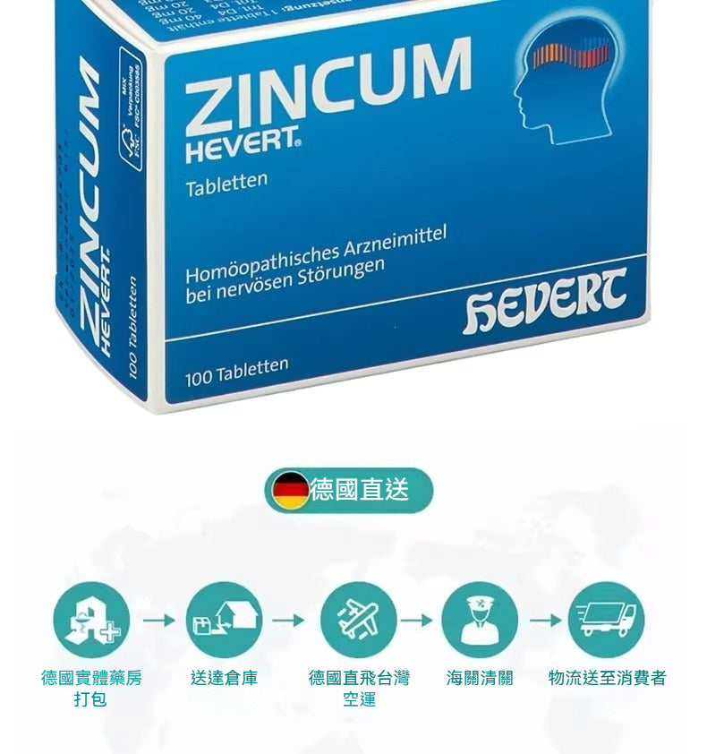 Hevert菲德 抗焦慮鎮靜安神 緩解睡眠障礙失眠 100粒