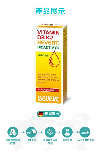 Hevert菲德 維生素D3+K2 補充鈣老年人肌肉骨質疏鬆 滴劑20ml