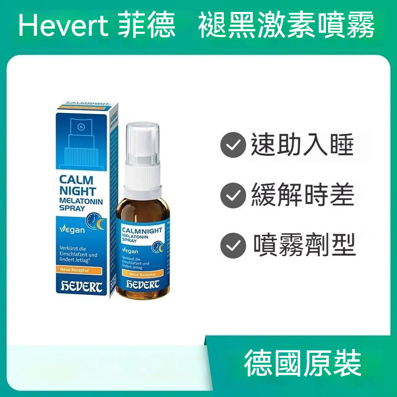 德国Hevert菲德 CALMNIGHT褪黑素噴霧30ml