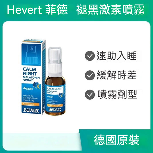 德国Hevert菲德 CALMNIGHT褪黑素噴霧30ml