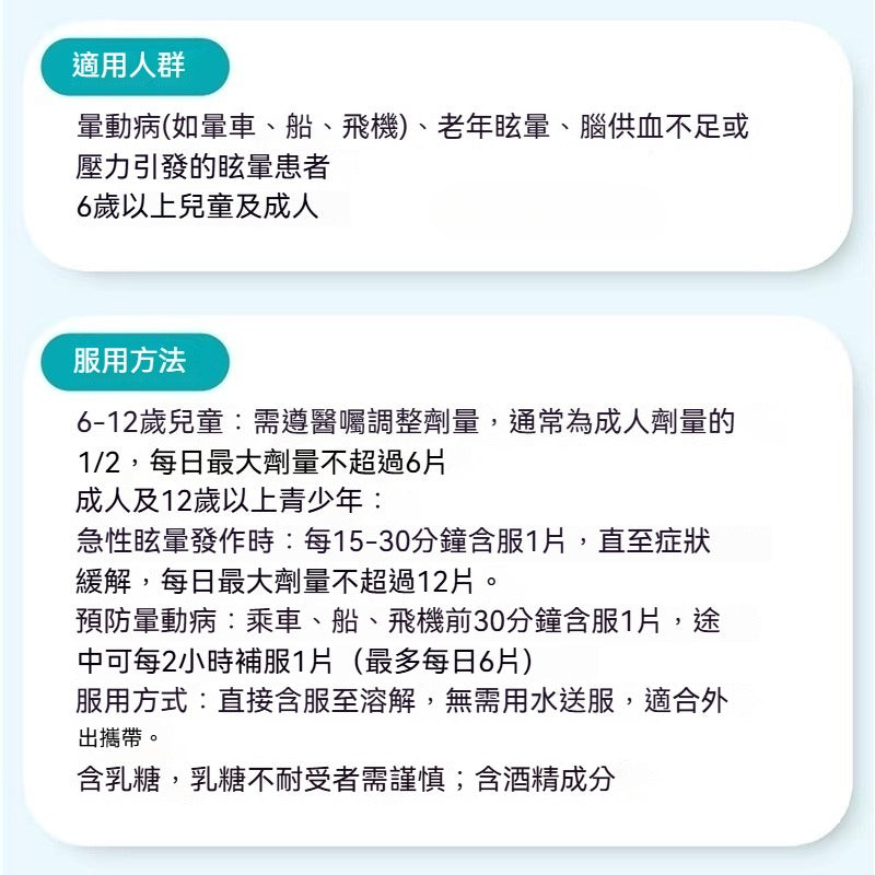 Hevert菲德 防暈眩淤暈船暈車100片